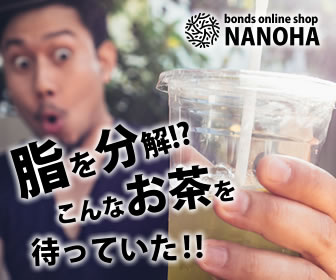 アディポネクチン促進サポート茶 バナバ茶 口コミ 好評！公式サイトはこちら！